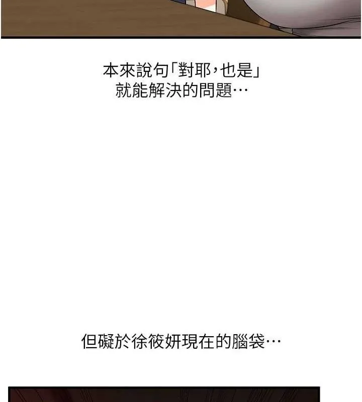 玩转学姊 - 第67話-系內「穴」位爭奪戰，開砲! - page 115