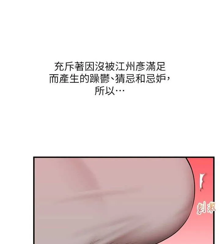 玩转学姊 - 第67話-系內「穴」位爭奪戰，開砲! - page 117