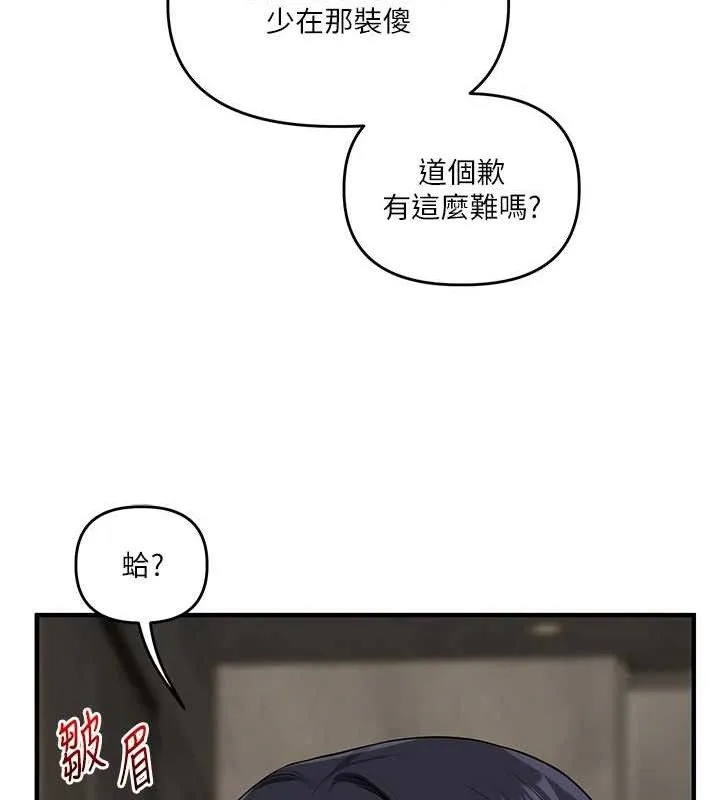 玩转学姊 - 第67話-系內「穴」位爭奪戰，開砲! - page 119