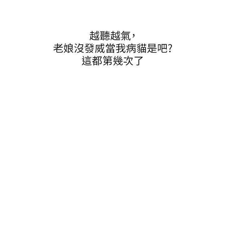 玩转学姊 - 第67話-系內「穴」位爭奪戰，開砲! - page 121