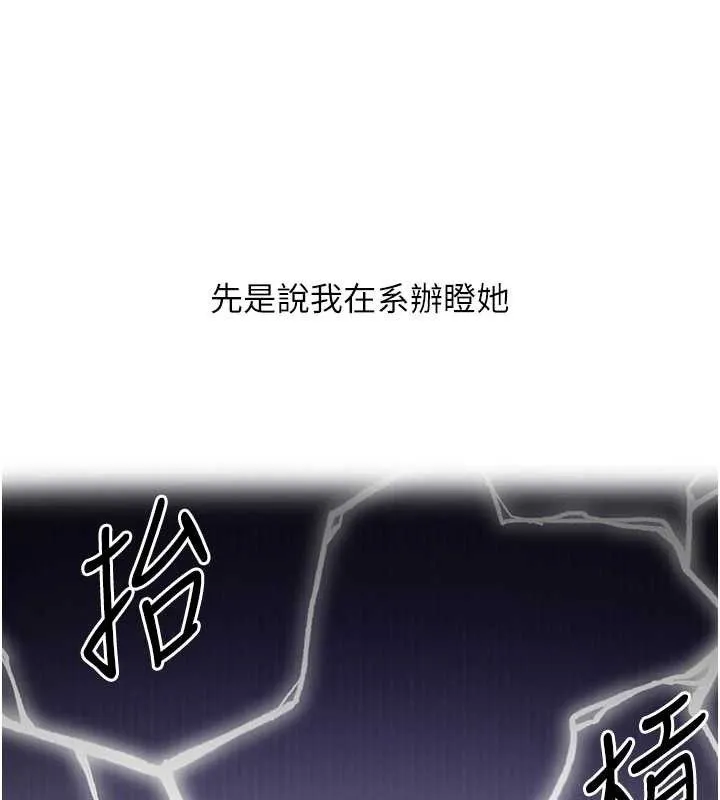 玩转学姊 - 第67話-系內「穴」位爭奪戰，開砲! - page 122