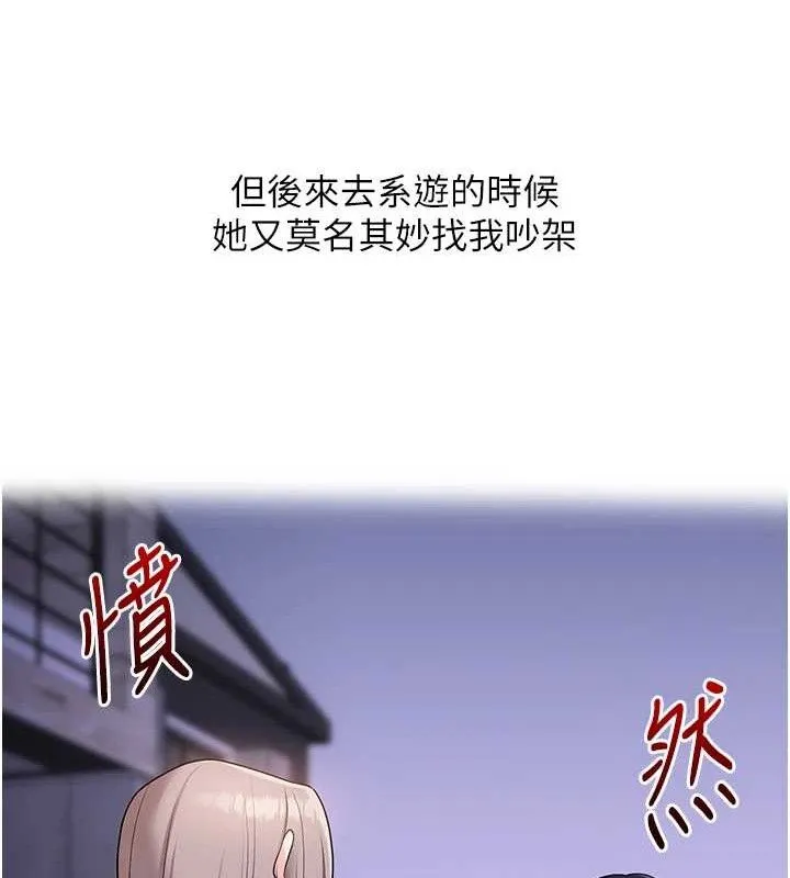 玩转学姊 - 第67話-系內「穴」位爭奪戰，開砲! - page 125