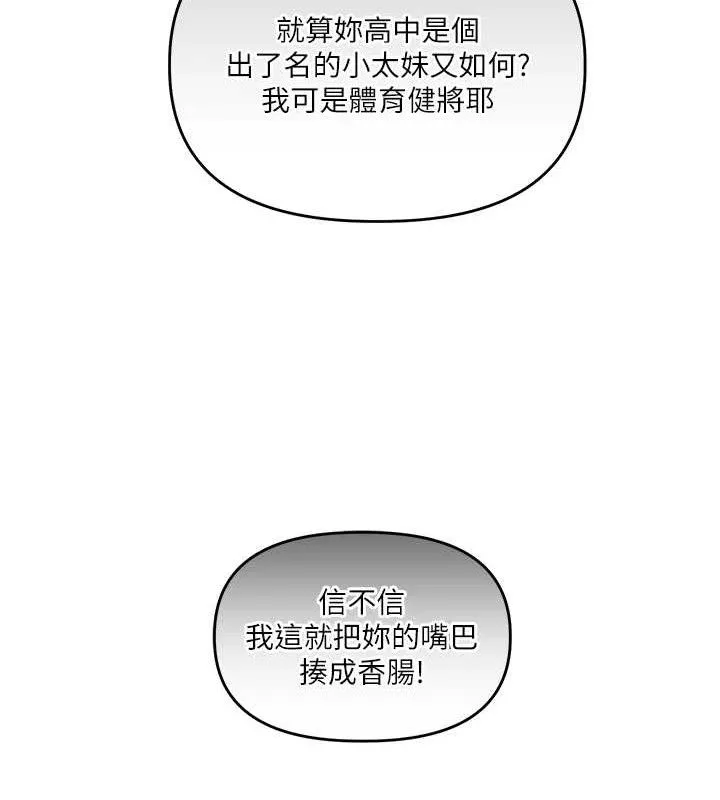 玩转学姊 - 第67話-系內「穴」位爭奪戰，開砲! - page 129