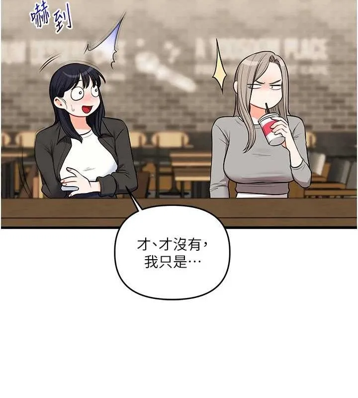 玩转学姊 - 第67話-系內「穴」位爭奪戰，開砲! - page 131