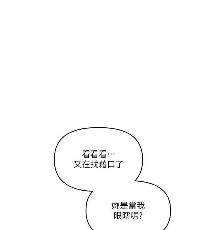 玩转学姊 - 第67話-系內「穴」位爭奪戰，開砲! - page 132