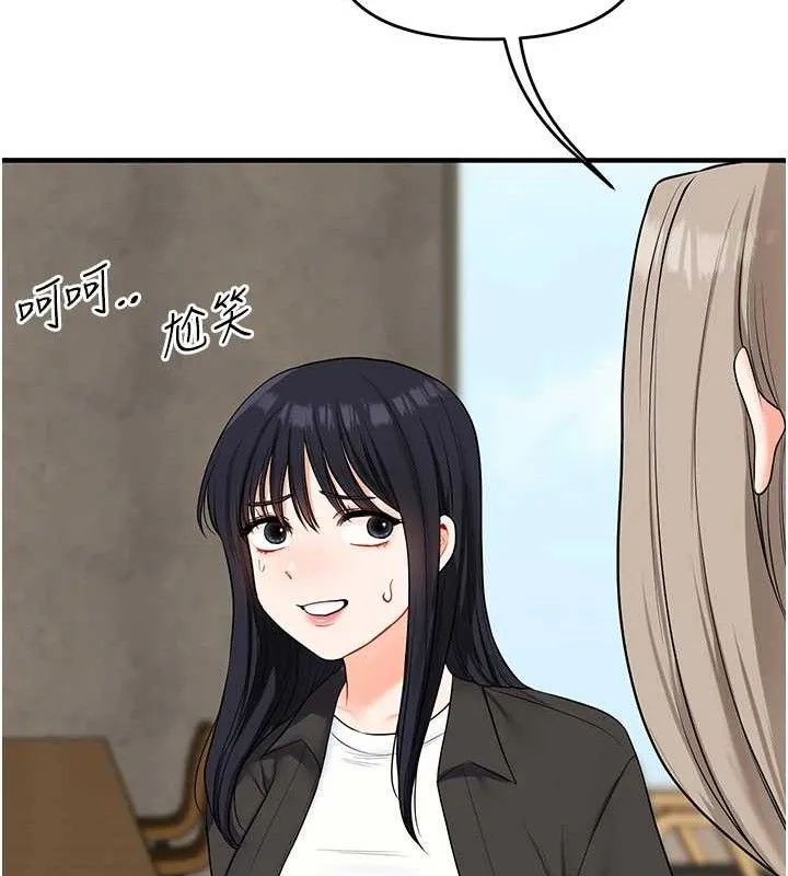 玩转学姊 - 第67話-系內「穴」位爭奪戰，開砲! - page 133