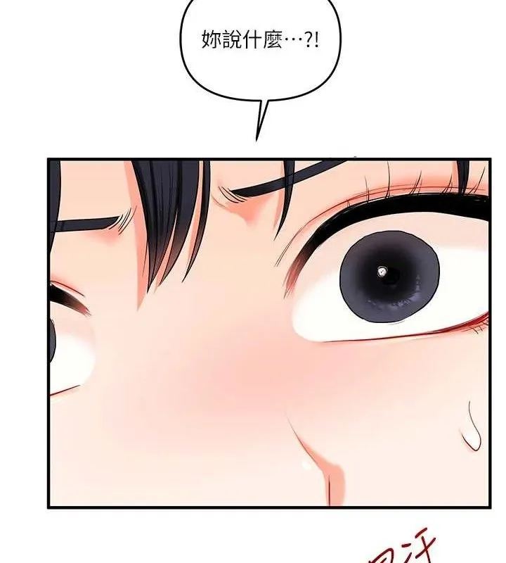 玩转学姊 - 第67話-系內「穴」位爭奪戰，開砲! - page 137