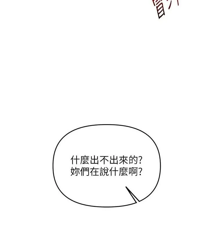 玩转学姊 - 第67話-系內「穴」位爭奪戰，開砲! - page 138