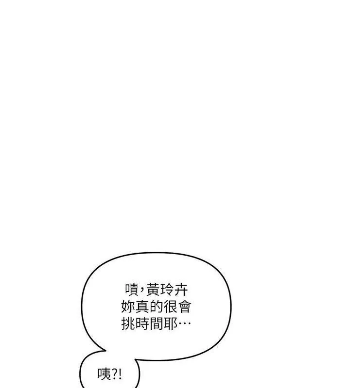 玩转学姊 - 第67話-系內「穴」位爭奪戰，開砲! - page 139