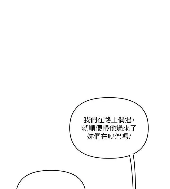 玩转学姊 - 第67話-系內「穴」位爭奪戰，開砲! - page 142