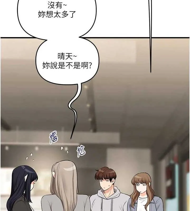玩转学姊 - 第67話-系內「穴」位爭奪戰，開砲! - page 143