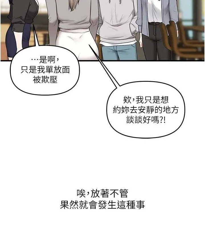 玩转学姊 - 第67話-系內「穴」位爭奪戰，開砲! - page 144