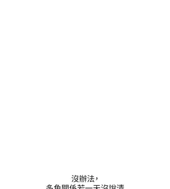 玩转学姊 - 第67話-系內「穴」位爭奪戰，開砲! - page 145