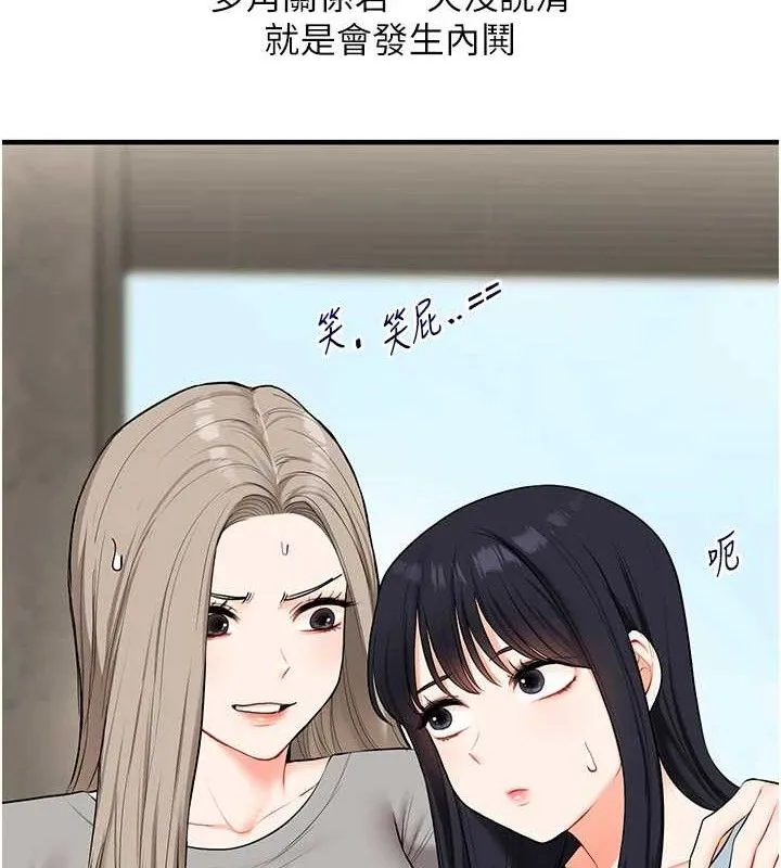 玩转学姊 - 第67話-系內「穴」位爭奪戰，開砲! - page 146