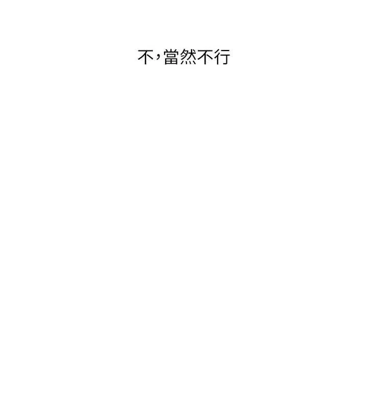 玩转学姊 - 第67話-系內「穴」位爭奪戰，開砲! - page 151