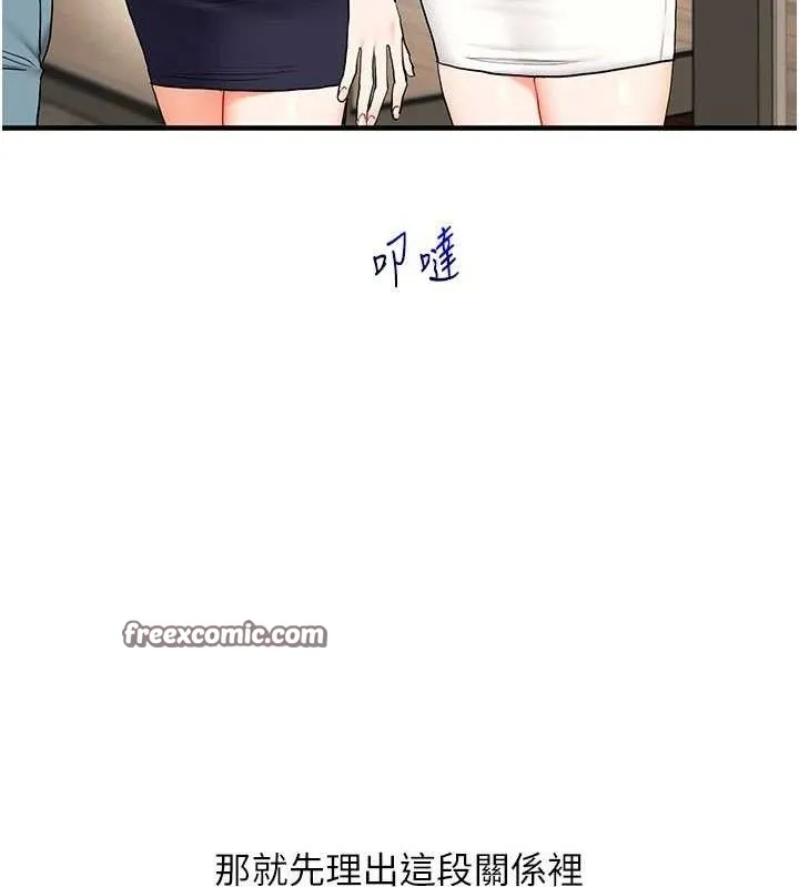 玩转学姊 - 第67話-系內「穴」位爭奪戰，開砲! - page 154