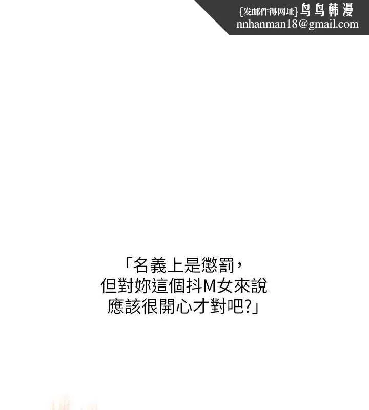 玩转学姊 - 第54話-被陌生鹹豬手偷襲私處 - page 1
