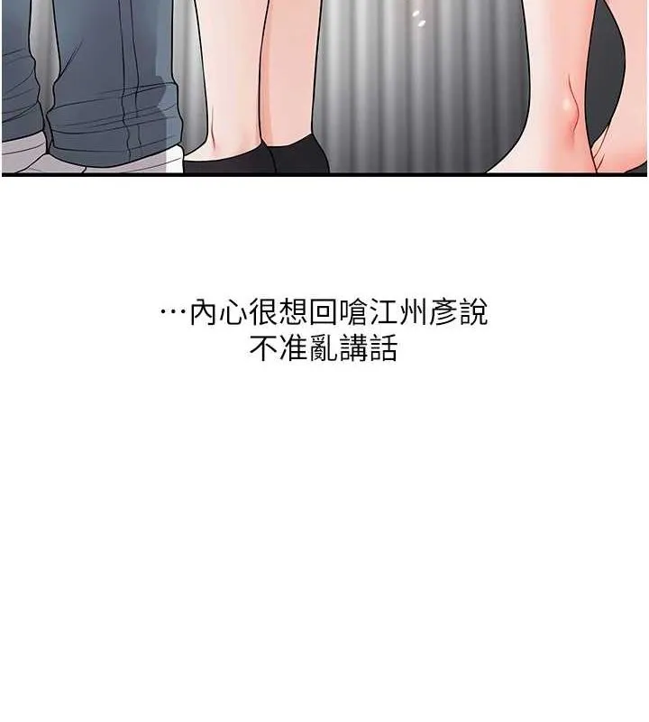 玩转学姊 - 第54話-被陌生鹹豬手偷襲私處 - page 4