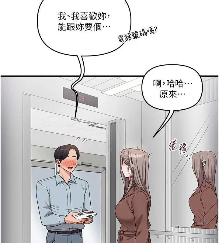 玩转学姊 - 第54話-被陌生鹹豬手偷襲私處 - page 8