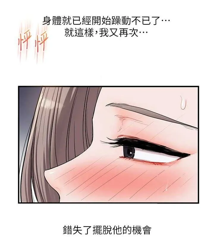 玩转学姊 - 第54話-被陌生鹹豬手偷襲私處 - page 10