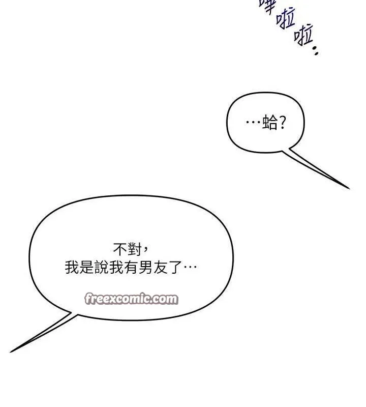玩转学姊 - 第54話-被陌生鹹豬手偷襲私處 - page 15