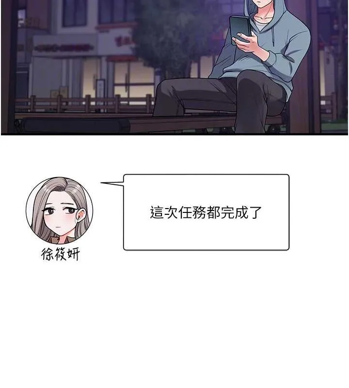 玩转学姊 - 第54話-被陌生鹹豬手偷襲私處 - page 20