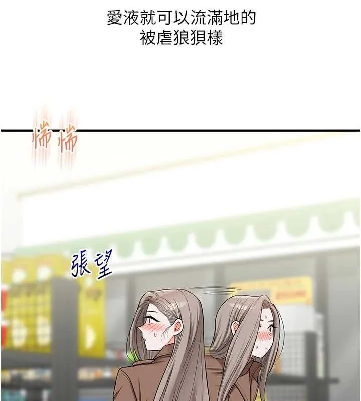 玩转学姊 - 第54話-被陌生鹹豬手偷襲私處 - page 40