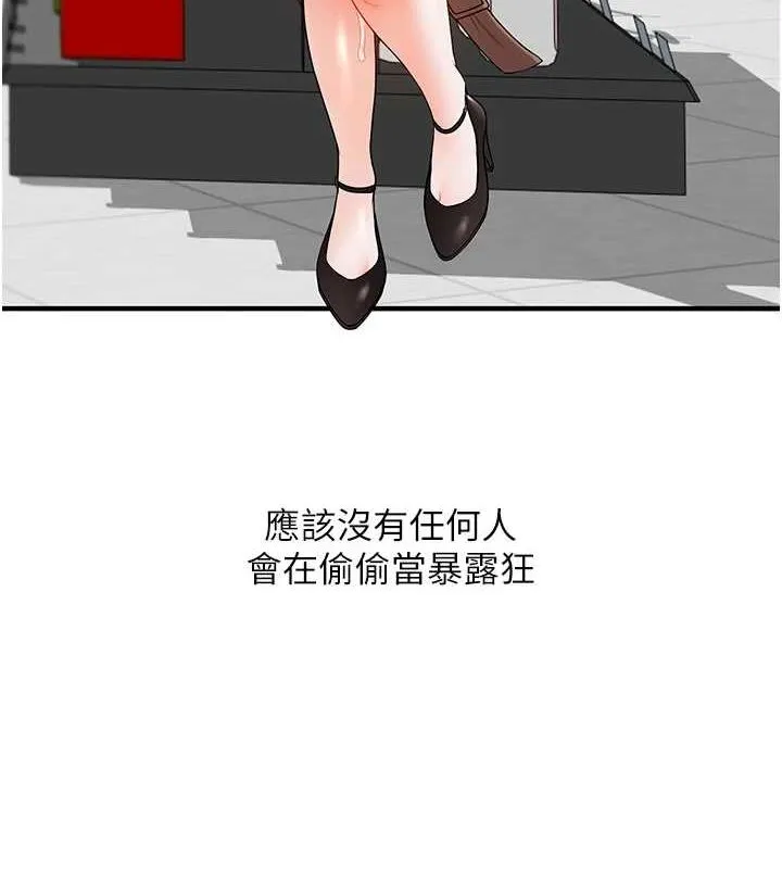 玩转学姊 - 第54話-被陌生鹹豬手偷襲私處 - page 44