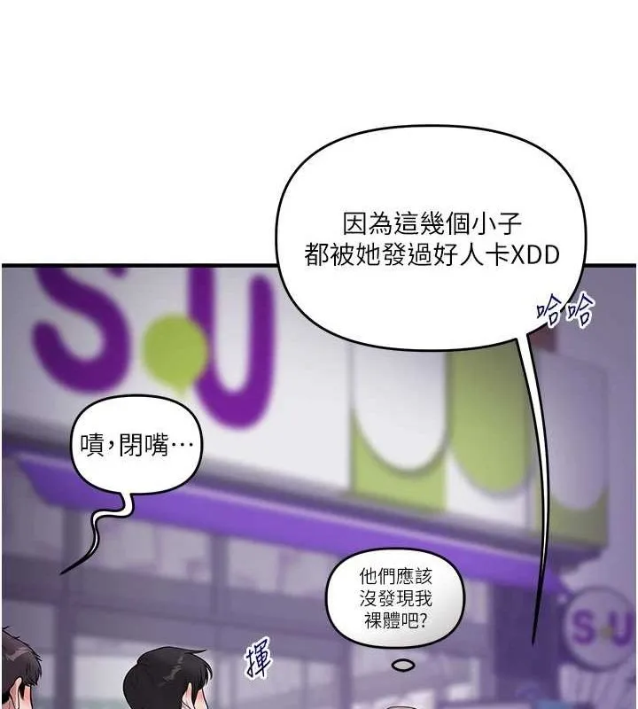 玩转学姊 - 第54話-被陌生鹹豬手偷襲私處 - page 56