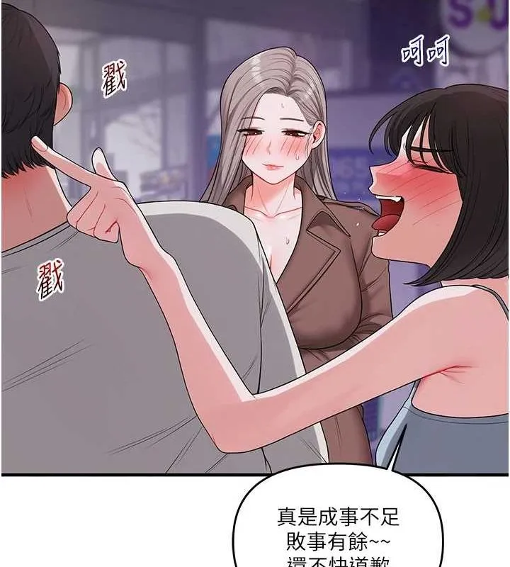 玩转学姊 - 第54話-被陌生鹹豬手偷襲私處 - page 59