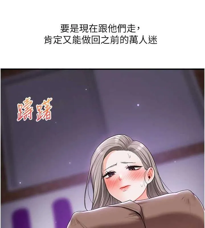 玩转学姊 - 第54話-被陌生鹹豬手偷襲私處 - page 69