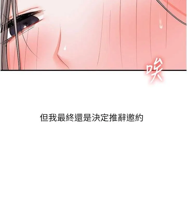 玩转学姊 - 第54話-被陌生鹹豬手偷襲私處 - page 73