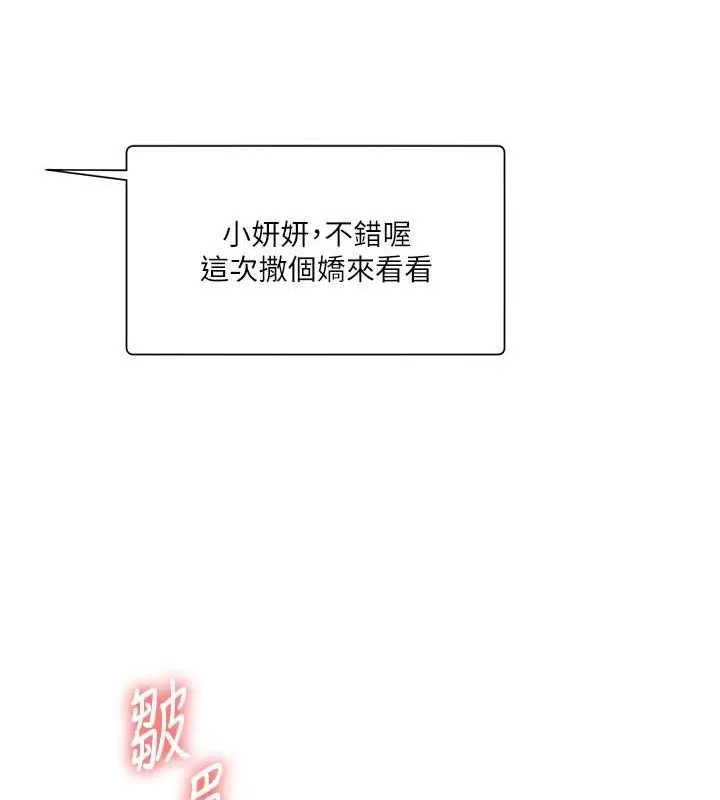 玩转学姊 - 第54話-被陌生鹹豬手偷襲私處 - page 88