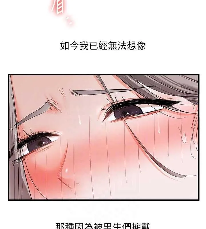 玩转学姊 - 第54話-被陌生鹹豬手偷襲私處 - page 89
