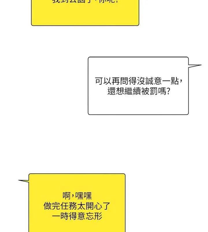玩转学姊 - 第54話-被陌生鹹豬手偷襲私處 - page 107