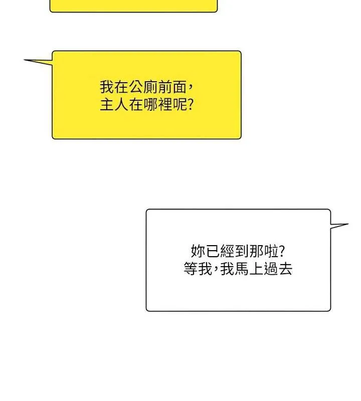 玩转学姊 - 第54話-被陌生鹹豬手偷襲私處 - page 108