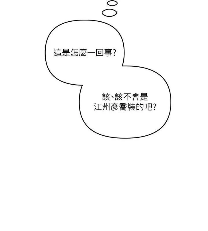 玩转学姊 - 第54話-被陌生鹹豬手偷襲私處 - page 127