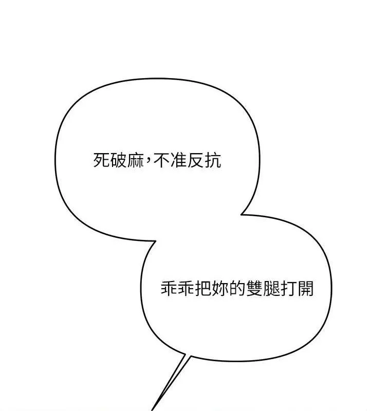 玩转学姊 - 第54話-被陌生鹹豬手偷襲私處 - page 128