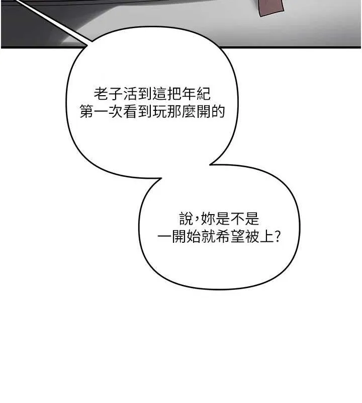 玩转学姊 - 第54話-被陌生鹹豬手偷襲私處 - page 133