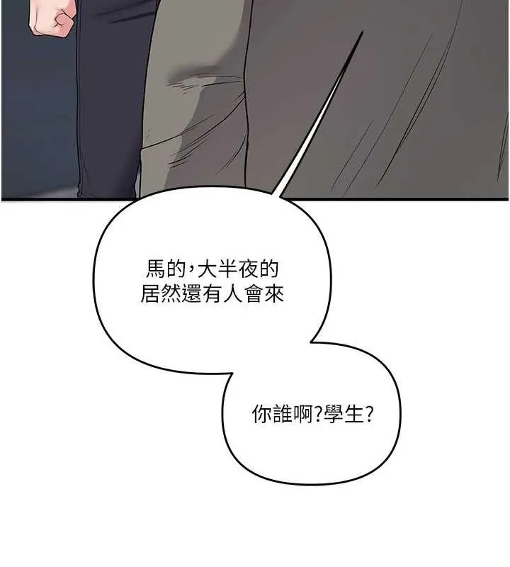 玩转学姊 - 第54話-被陌生鹹豬手偷襲私處 - page 139