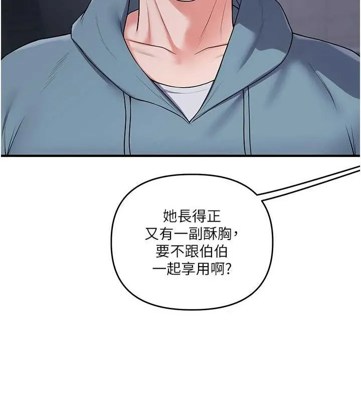 玩转学姊 - 第54話-被陌生鹹豬手偷襲私處 - page 142