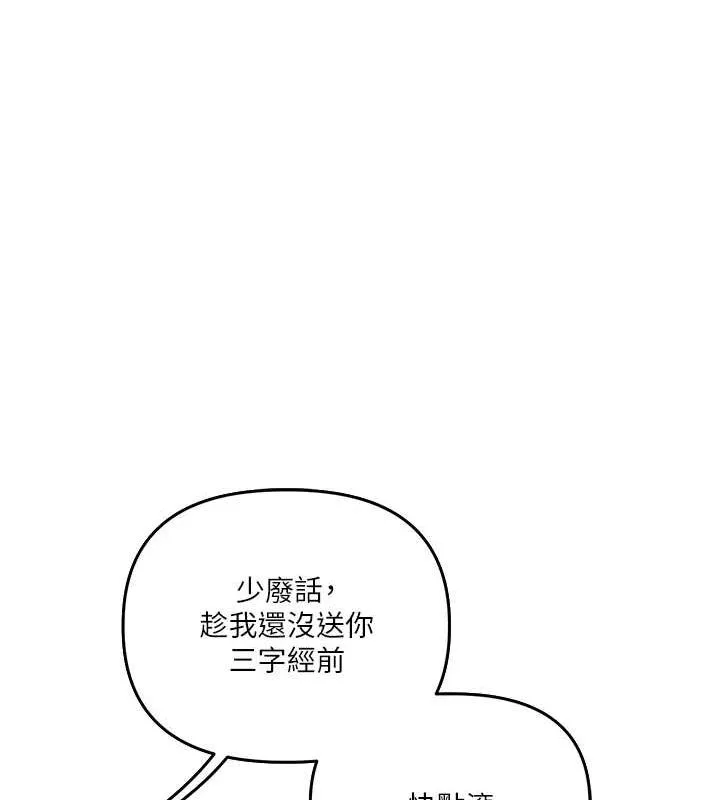 玩转学姊 - 第54話-被陌生鹹豬手偷襲私處 - page 143