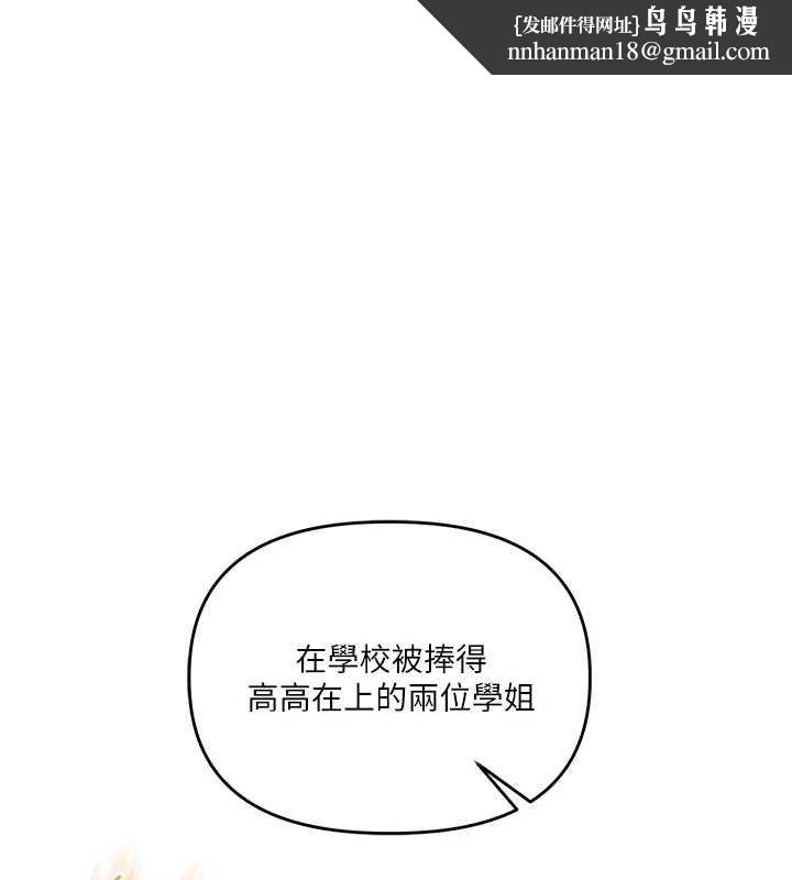 玩转学姊 - 第81話-初次切磋火辣新面孔 - page 1