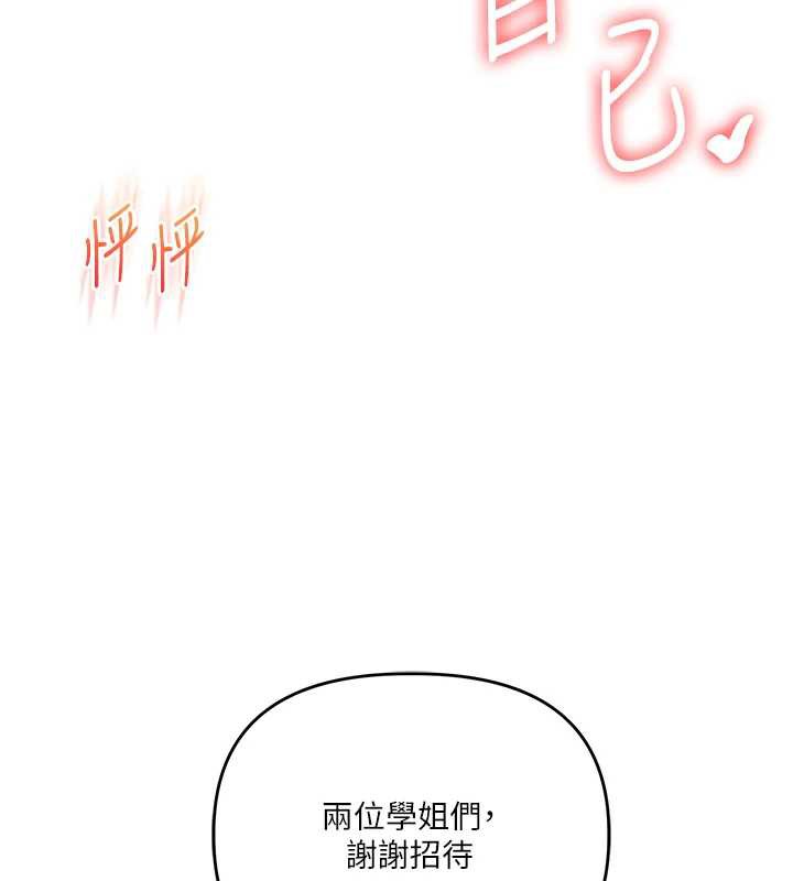 玩转学姊 - 第81話-初次切磋火辣新面孔 - page 13