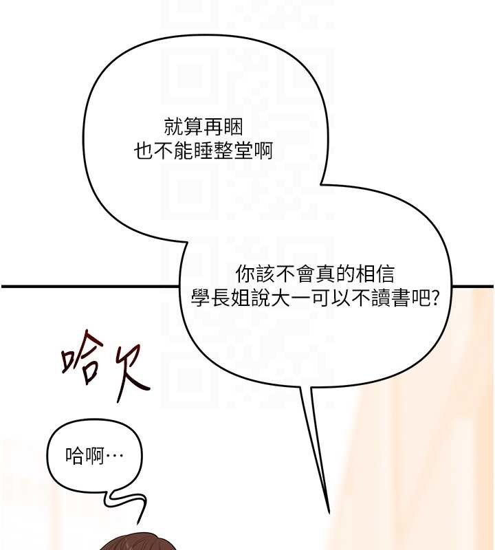 玩转学姊 - 第81話-初次切磋火辣新面孔 - page 22