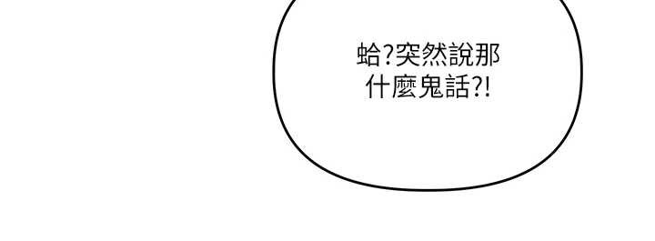 玩转学姊 - 第81話-初次切磋火辣新面孔 - page 45