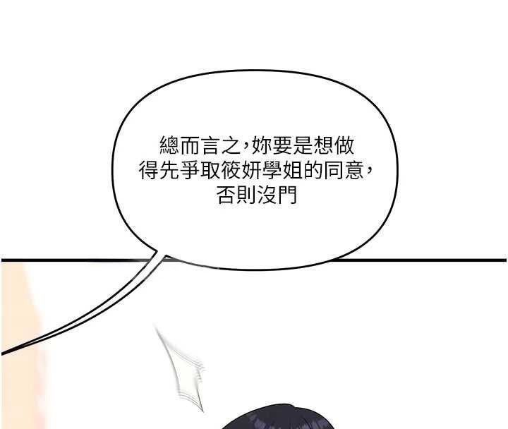 玩转学姊 - 第81話-初次切磋火辣新面孔 - page 49
