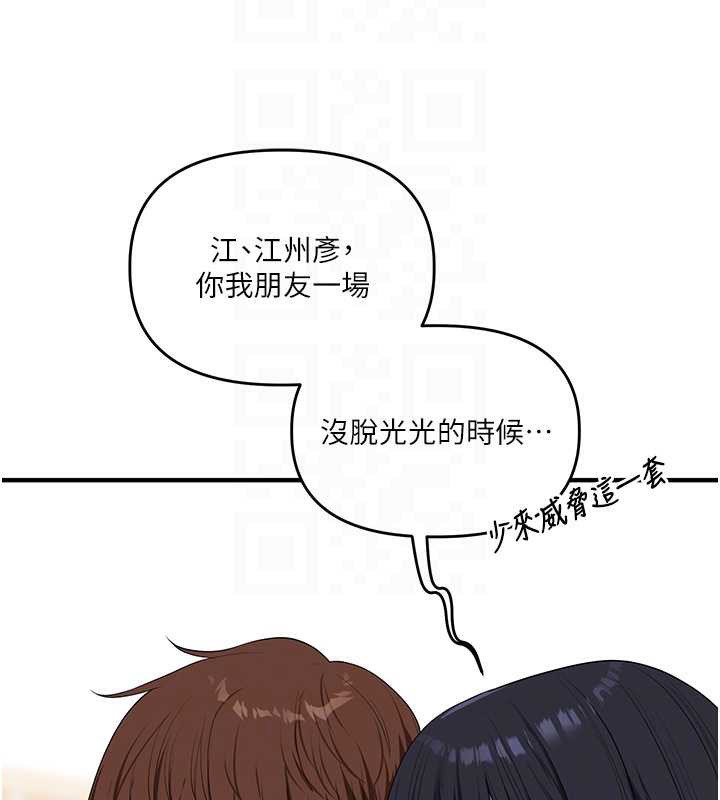 玩转学姊 - 第81話-初次切磋火辣新面孔 - page 52