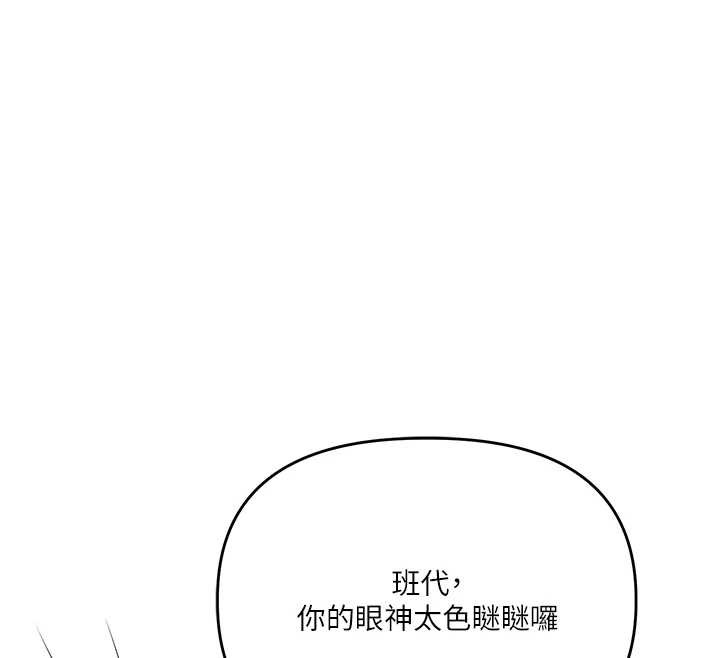 玩转学姊 - 第81話-初次切磋火辣新面孔 - page 81