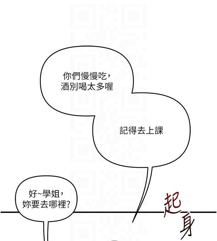 玩转学姊 - 第81話-初次切磋火辣新面孔 - page 96